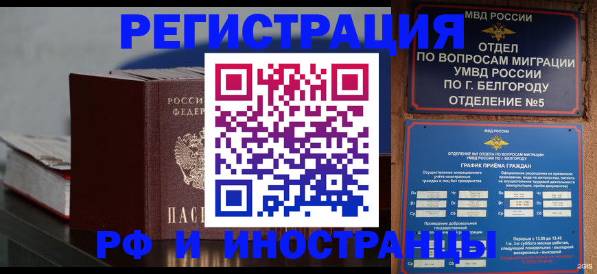 прописка 2025 в Башкортостане