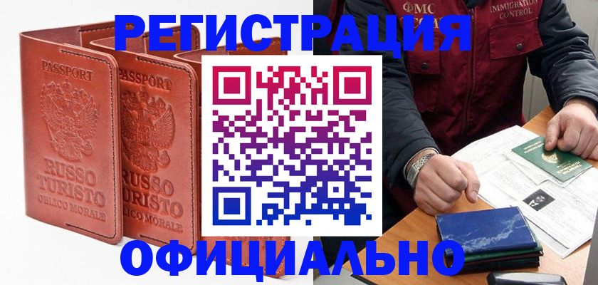 временная регистрация для школы в Башкортостане