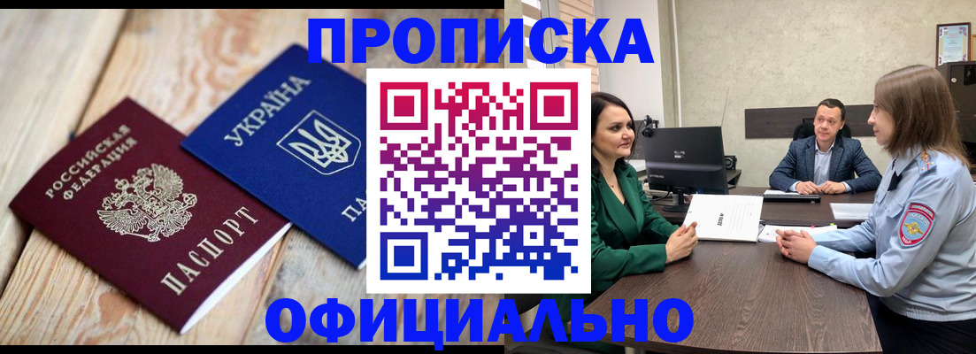 где прописаться в Башкортостане