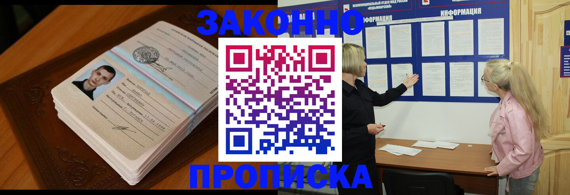 где прописаться в Башкортостане